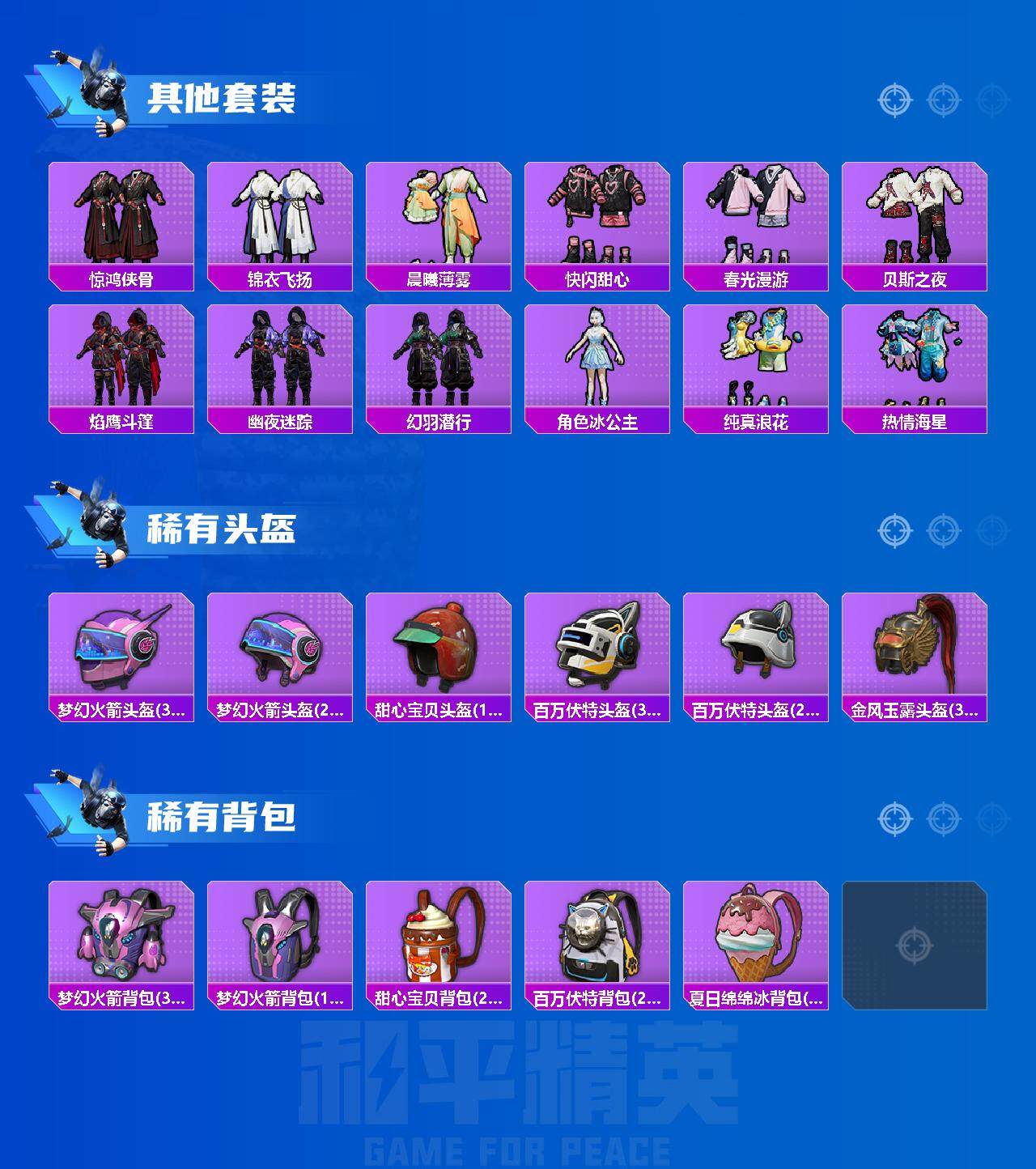 HPQM3446773和平精英账号详情图8