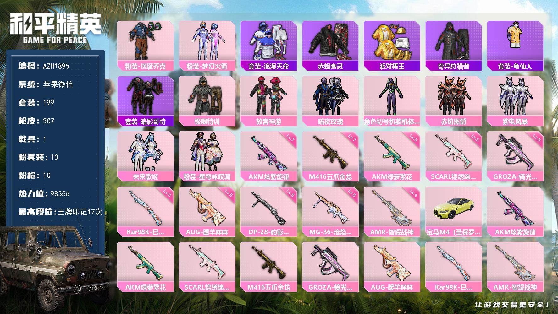 和平精英账号苹果微信【AZH1895】苹果 微信【17印记 小丑梦幻火箭赤蝎金靴子放客神游紫螳螂 满级炫紫旋律AKM满级