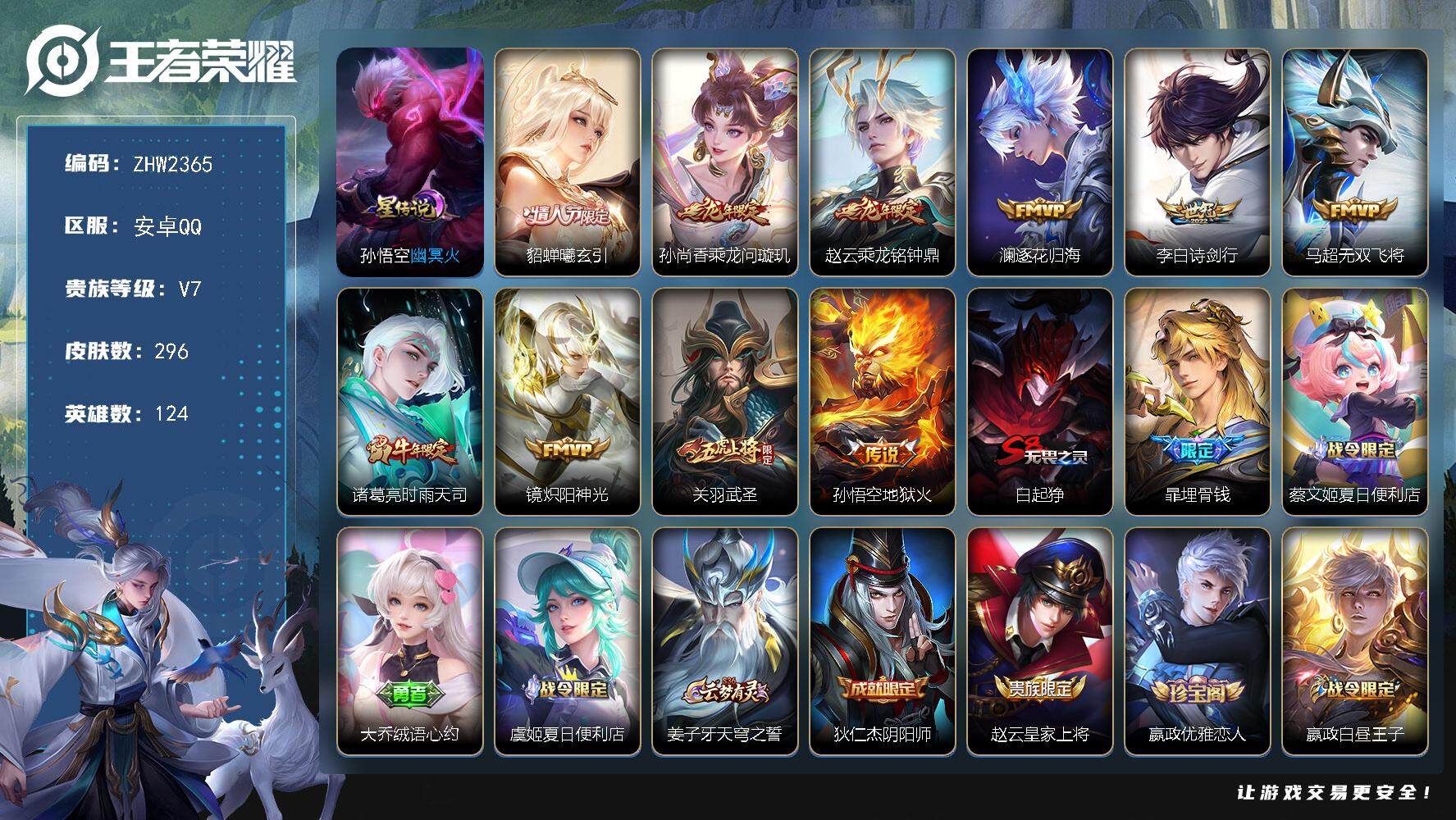 WZLE3460961王者荣耀账号详情图2