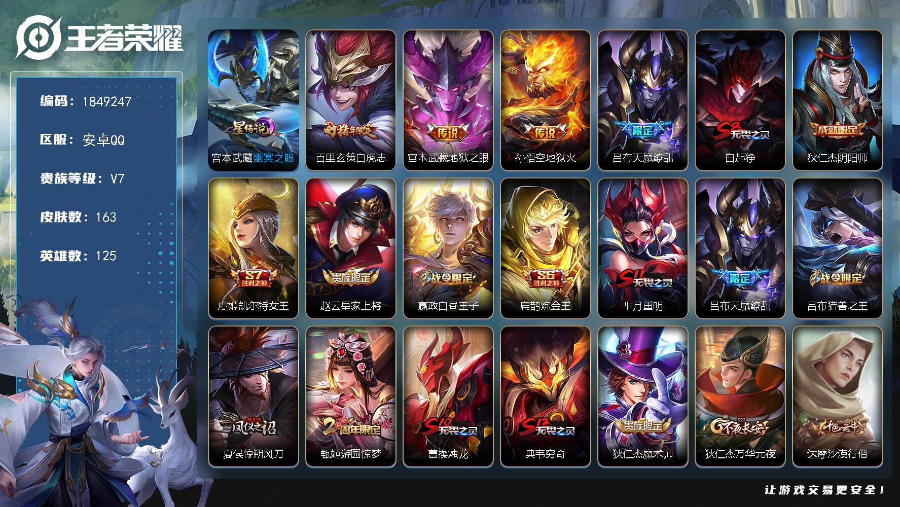 王者荣耀账号安卓QQW12209，，可立即换绑无需挂单养号，，铭文满级，，传说4，，星传说1，，，按键3，，，夺宝128