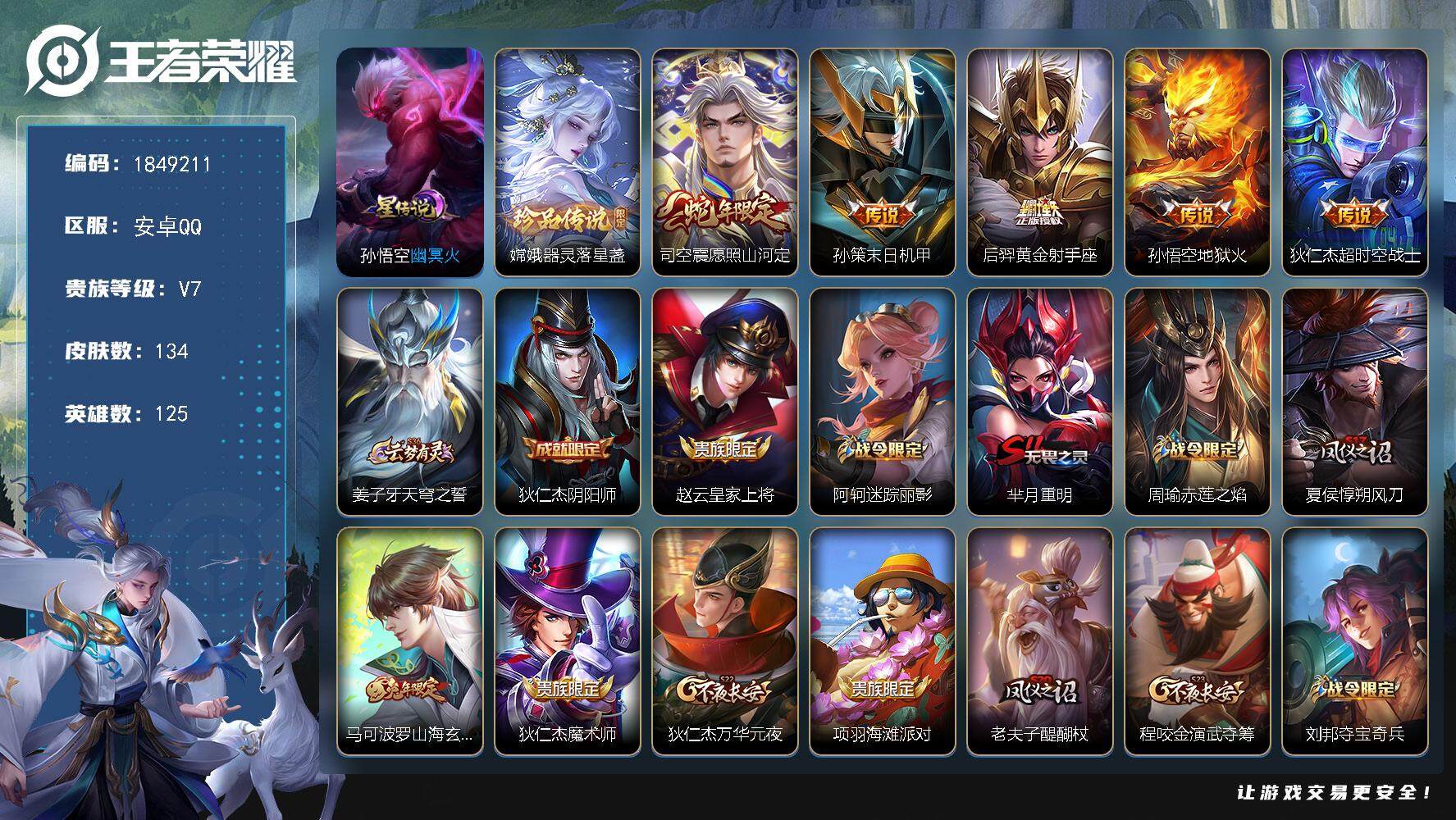 王者荣耀账号安卓QQW12181，可立即换绑无需挂单养号，，铭文满级，，传说5，，，星传说1，，，按键3，，，夺宝101