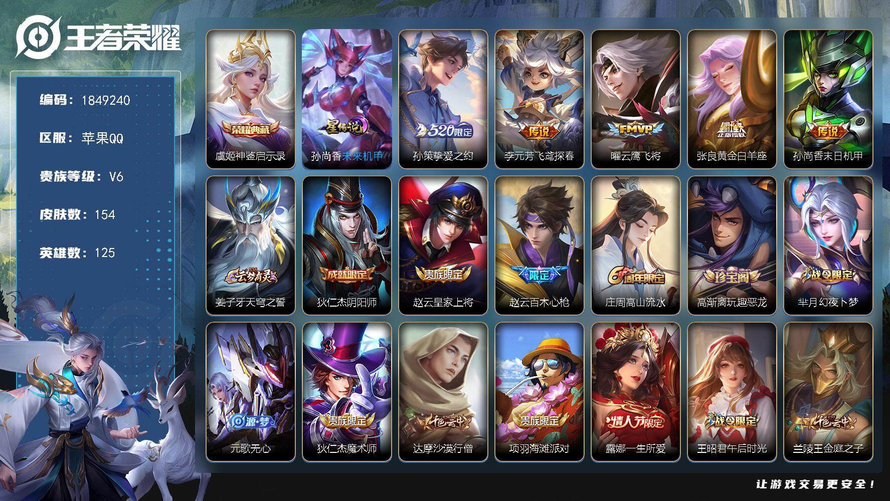 王者荣耀账号苹果QQW12217，，可立即换绑无需挂单养号，铭文满级，，典藏1，，传说5，，，星传说1，，按键1，，夺宝