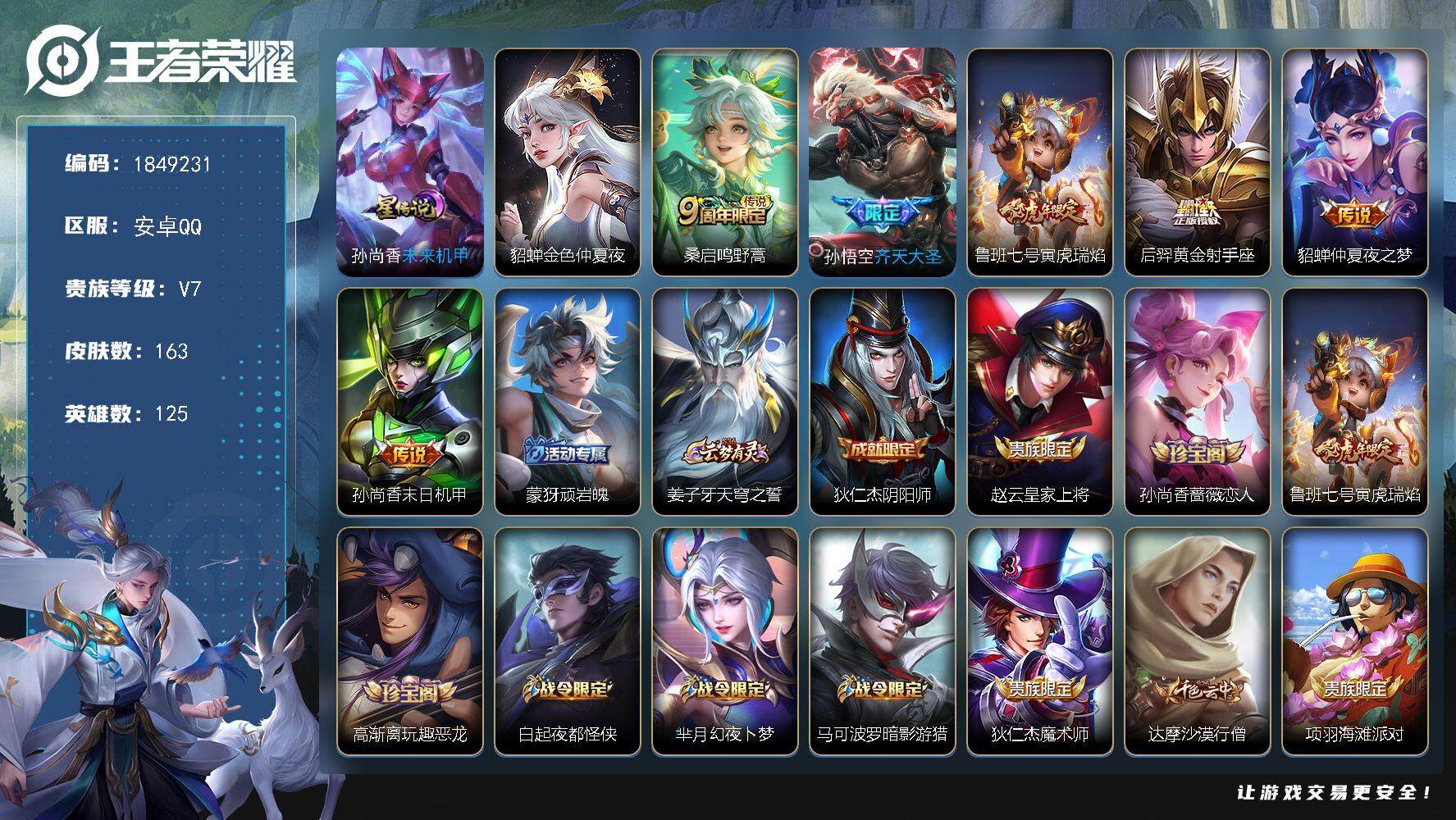 王者荣耀账号安卓QQW12211，，可立即换绑无需挂单养号，，，铭文满级，传说6，，，星传说2，，，按键3，，夺宝285