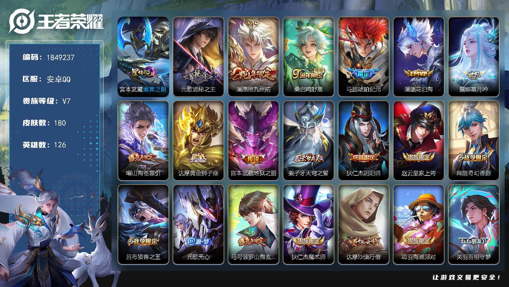 王者荣耀账号安卓QQW12208，，可立即换绑无需挂单养号，，铭文满级，，，传说9，，，星传说1，，按键8，，，夺宝20