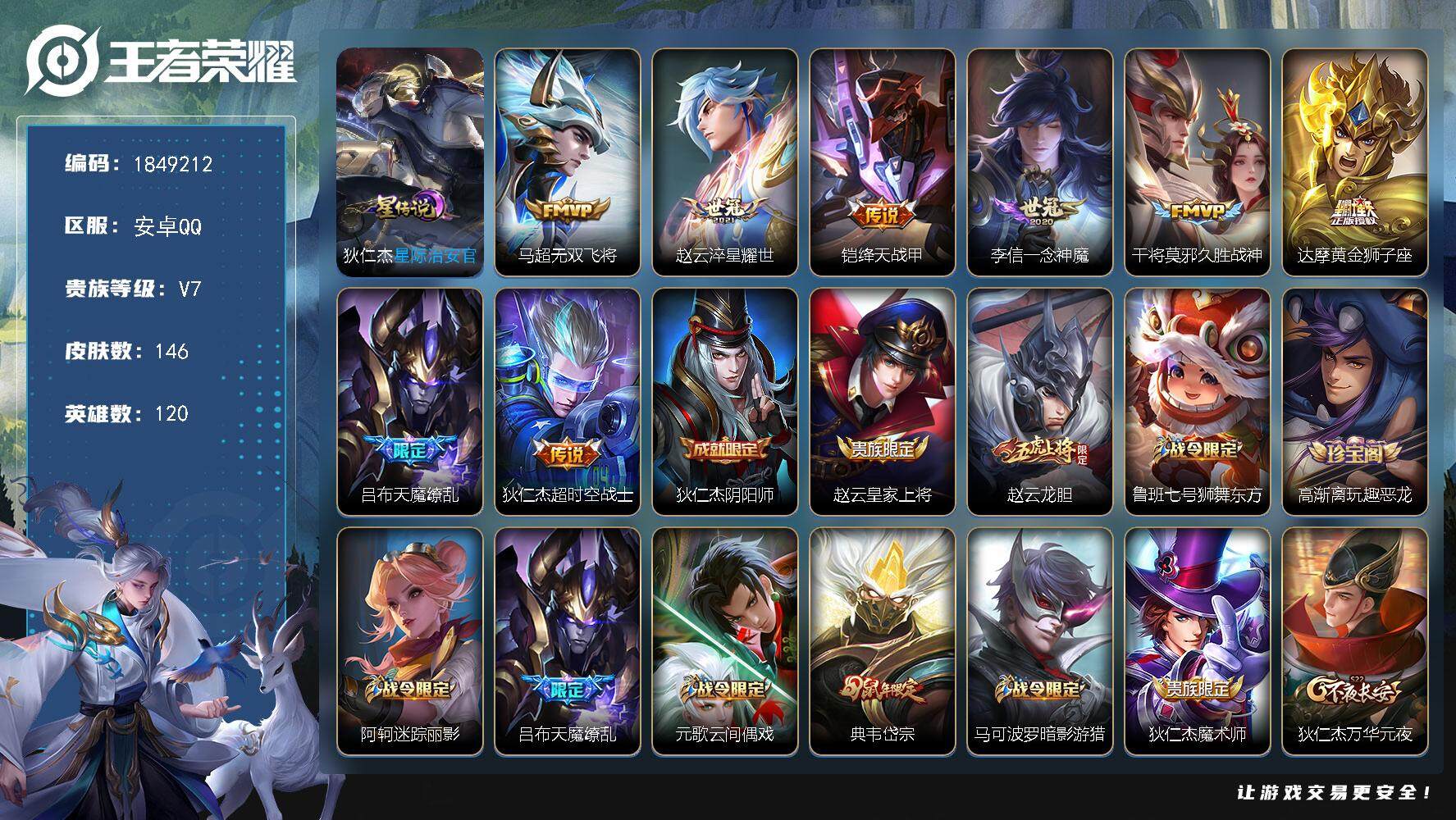 王者荣耀账号安卓QQW12184，，可立即换绑无需挂单养号，，铭文满级，，传说8，，，星传说1，，，夺宝168，，安卓Q