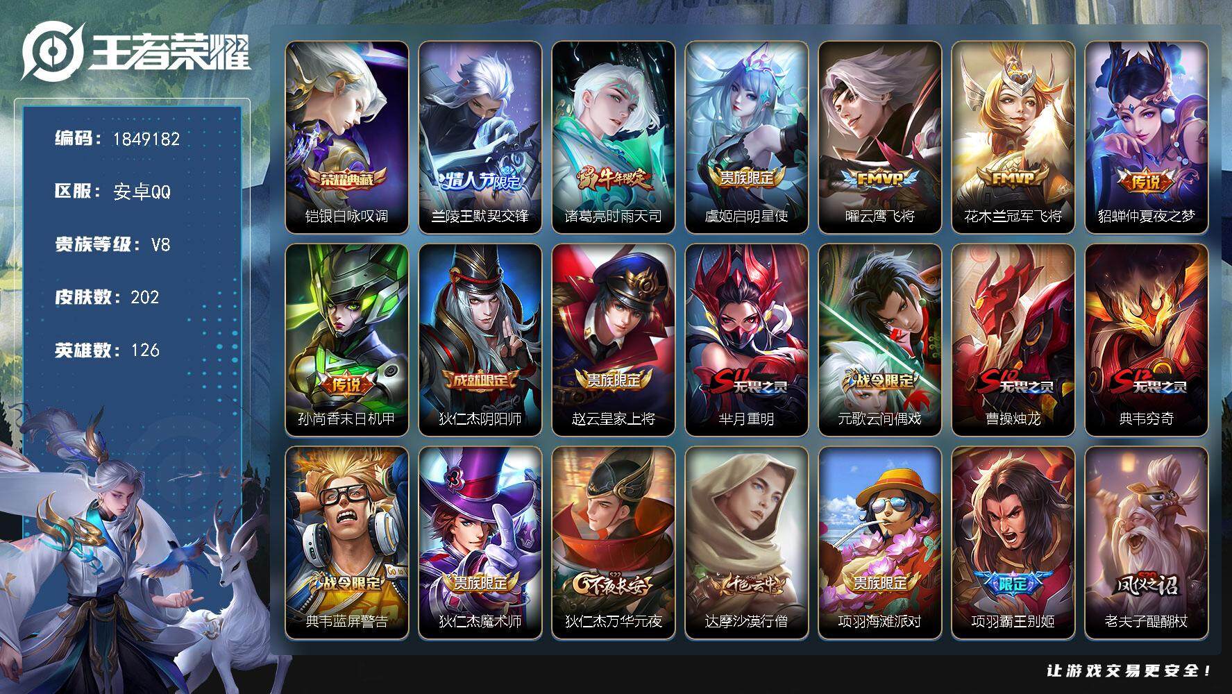 王者荣耀账号安卓QQW12136  可立即换绑无需挂单养号  铭文满级  典藏1  传说7   夺宝78  安卓Q-V8