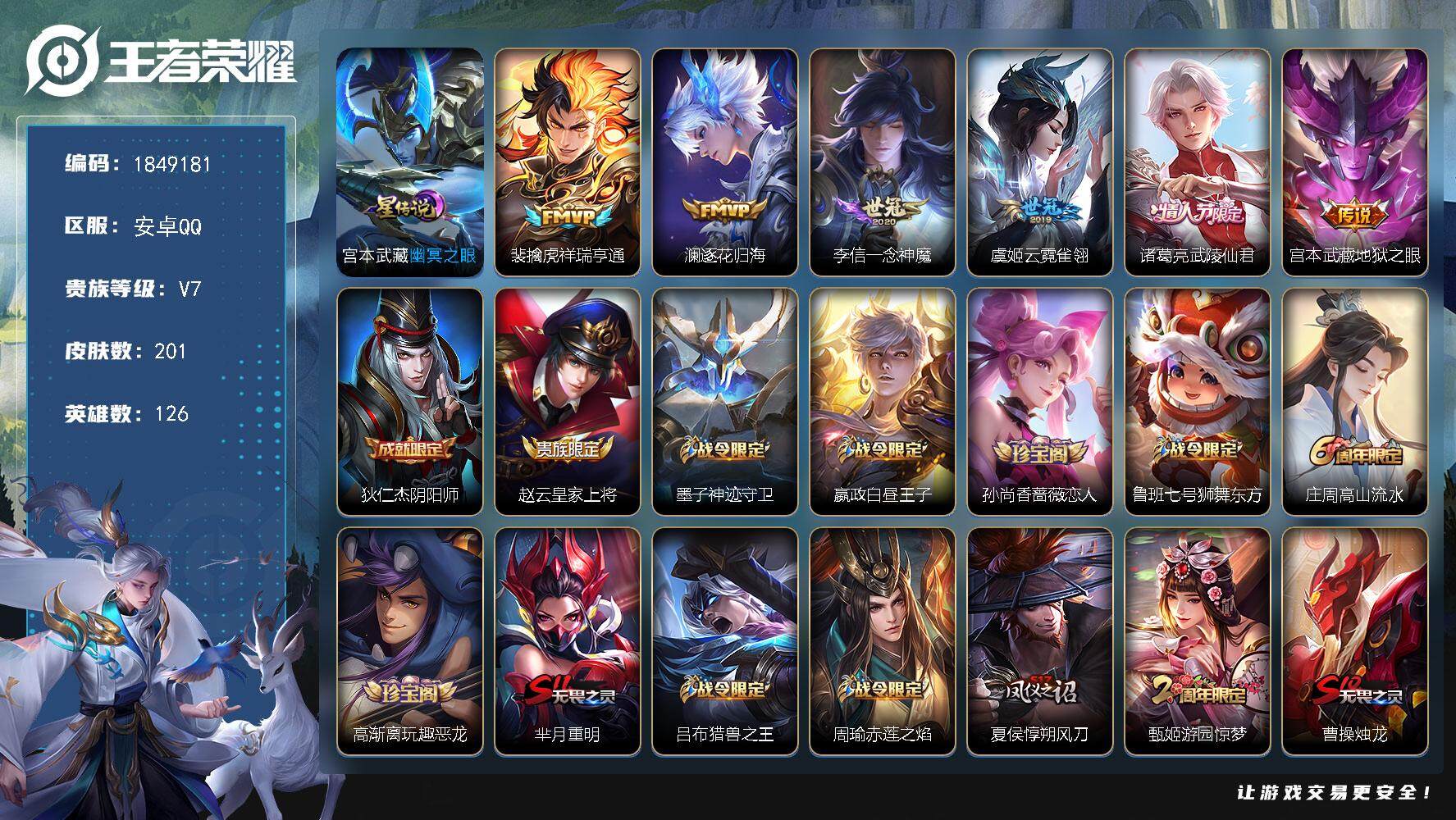 王者荣耀账号安卓QQW12134，，可立即换绑无需挂单养号，，，铭文满级，，，传说6，，，星传说1，，，夺宝281，，安