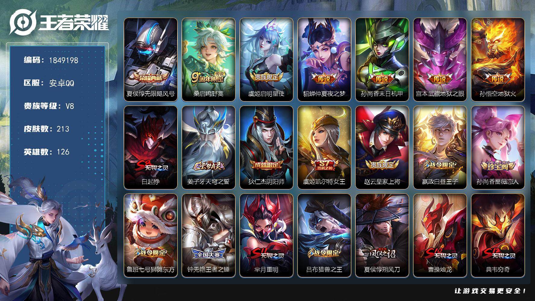 王者荣耀账号安卓QQW12165  可立即换绑无需挂单养号  铭文满级  典藏1  传说6   夺宝96  安卓Q-V8