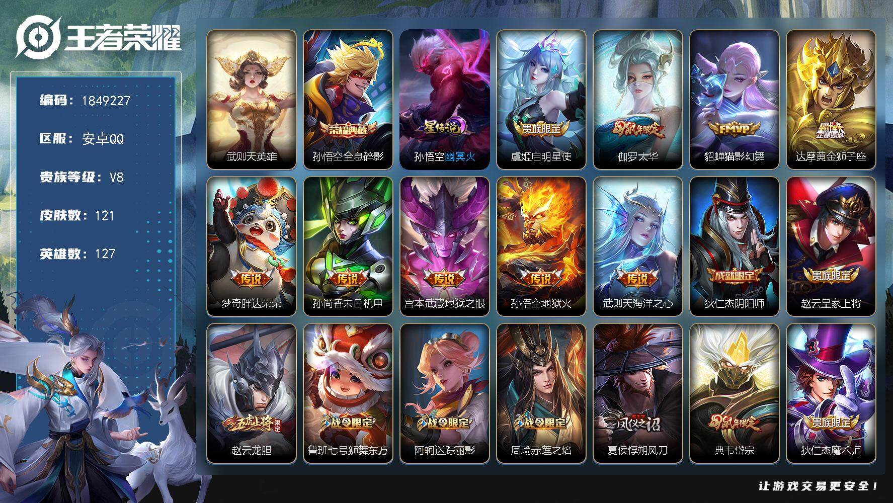 王者荣耀账号安卓QQW12200，，可立即换绑无需挂单养号，钱包注销不了，铭文满级，，典藏1，，传说9，，星传说1，，夺