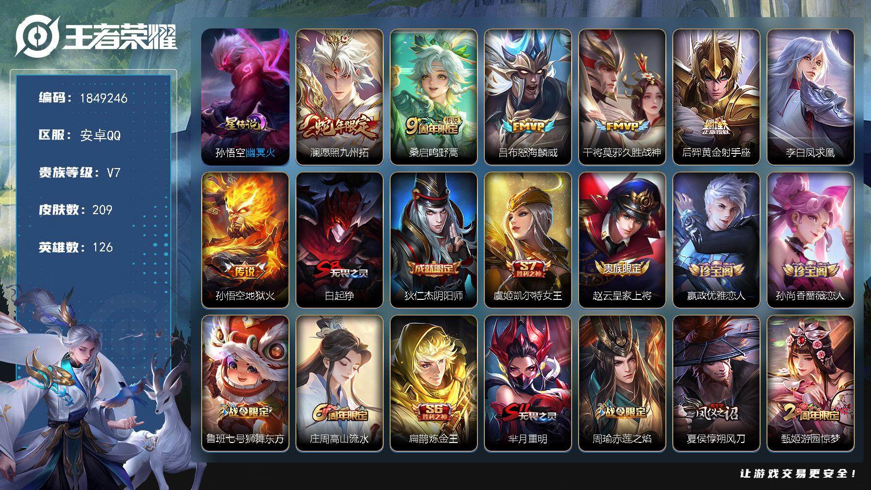 王者荣耀账号安卓QQW12202，，，可立即换绑无需挂单养号，，铭文满级，传说7，，，星传说1，，按键5，，，夺宝214