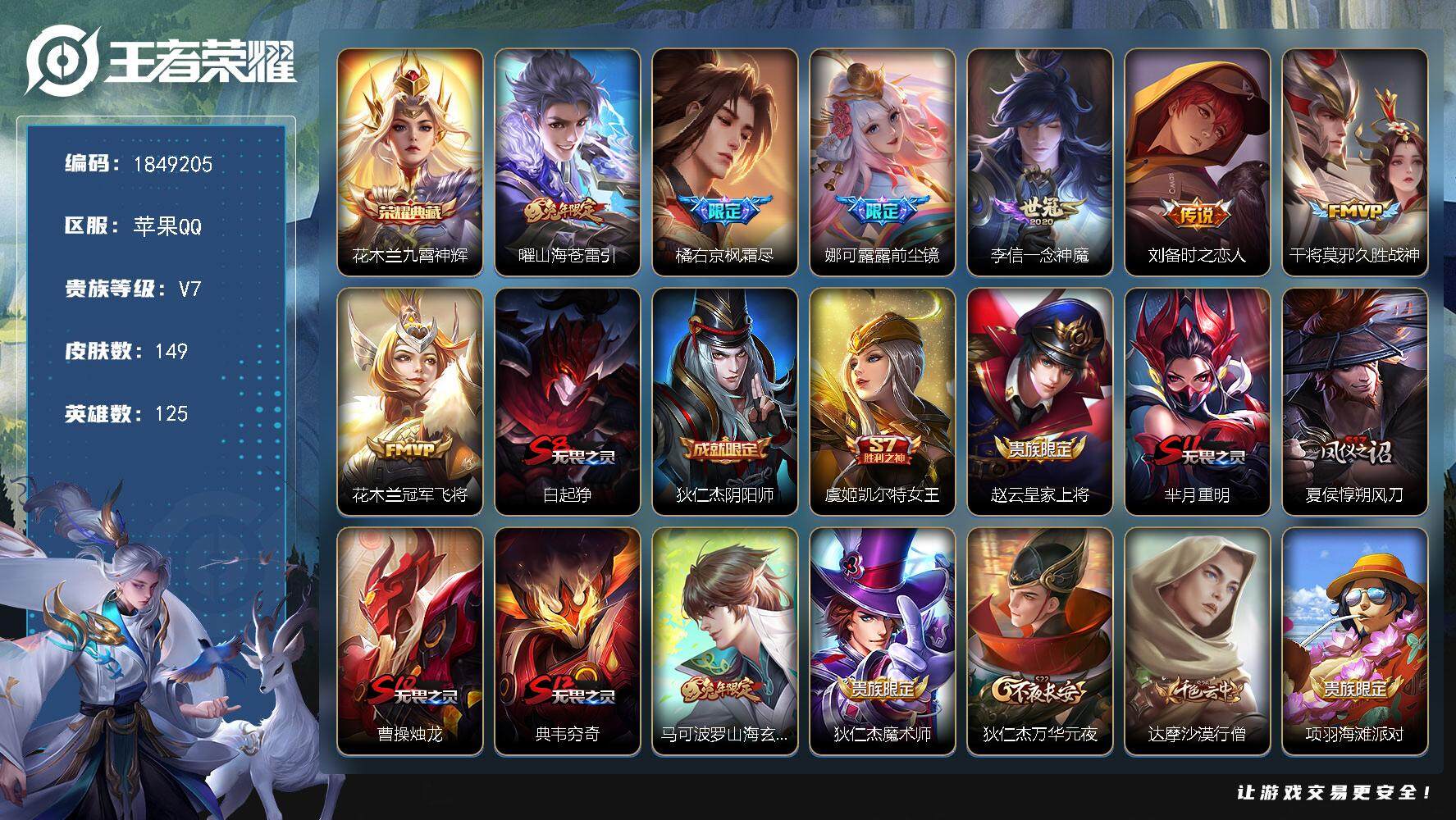 王者荣耀账号苹果QQW12162  可立即换绑无需挂单养号  铭文满级  典藏1  传说7   按键3  夺宝96  苹