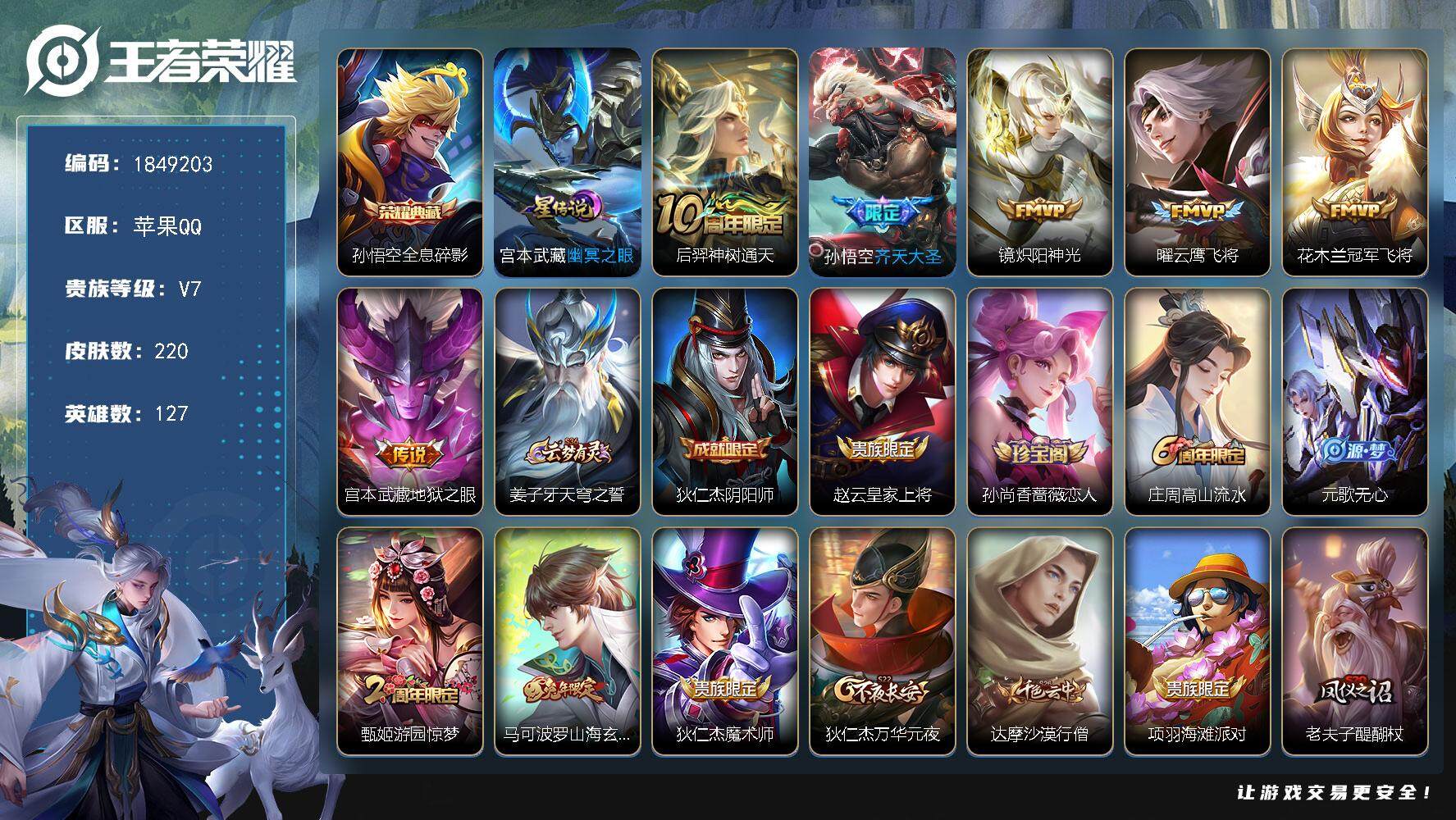 王者荣耀账号苹果QQW12160，，可立即换绑无需挂单养号，，铭文满级，，典藏1，，传说6，，星传说1，，按键4，，，夺