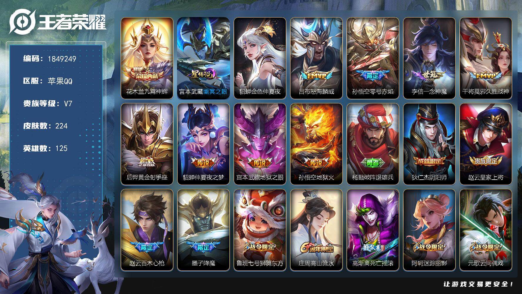 王者荣耀账号苹果QQW12216，，，钱包注销不了，铭文满级，，典藏1，，传说8，，，星传说2，，，夺宝89，，苹果Q-