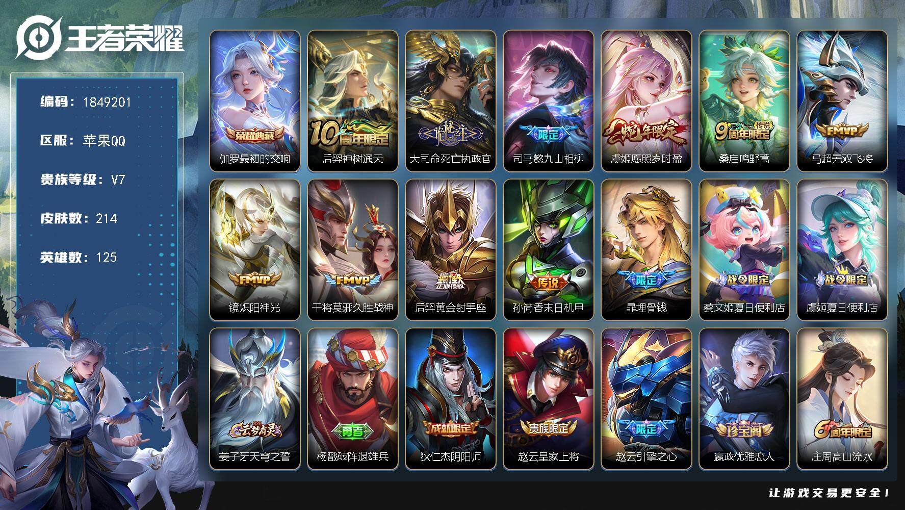王者荣耀账号苹果QQW12154  可立即换绑无需挂单养号  钱包注销不了  铭文满级  典藏1  传说10  按键10