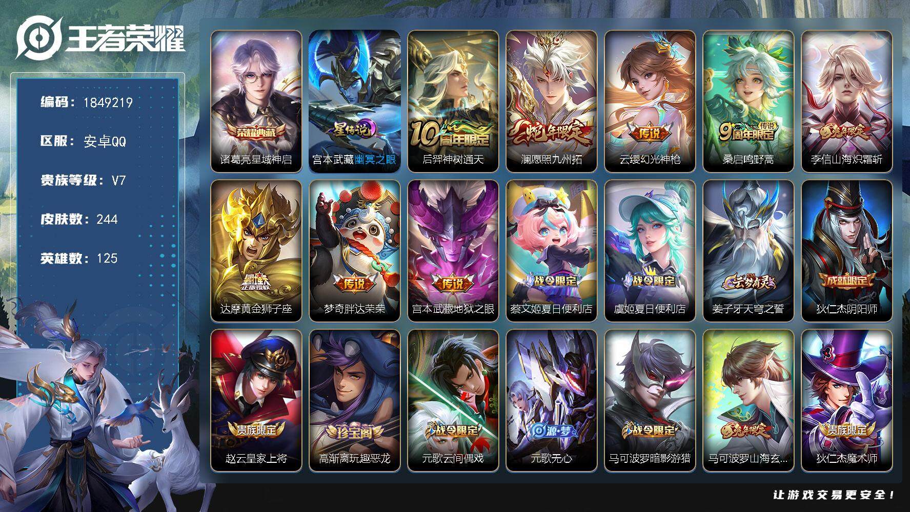 王者荣耀账号安卓QQW12175，，可立即换绑无需挂单养号，铭文满级，，典藏1，，传说8，，，星传说1，，，按键6，，，