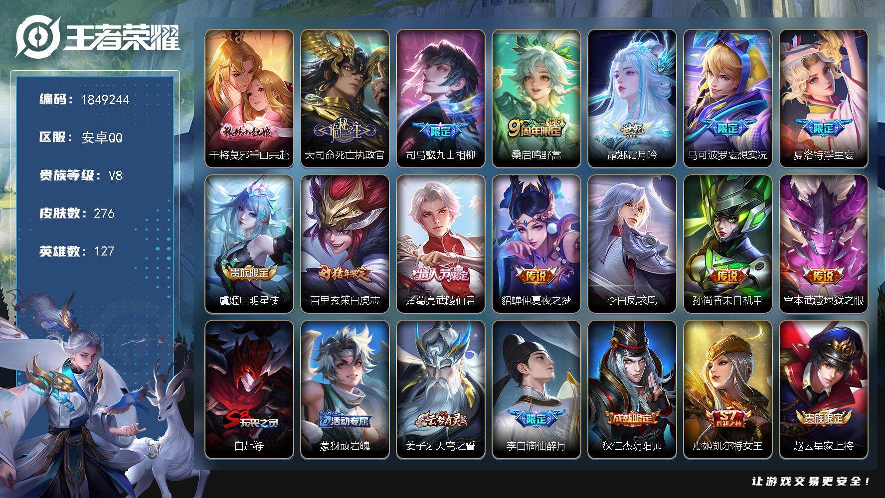 王者荣耀账号安卓QQW12233  可立即换绑无需挂单养号  铭文满级 传说14   按键12   夺宝275  安卓Q