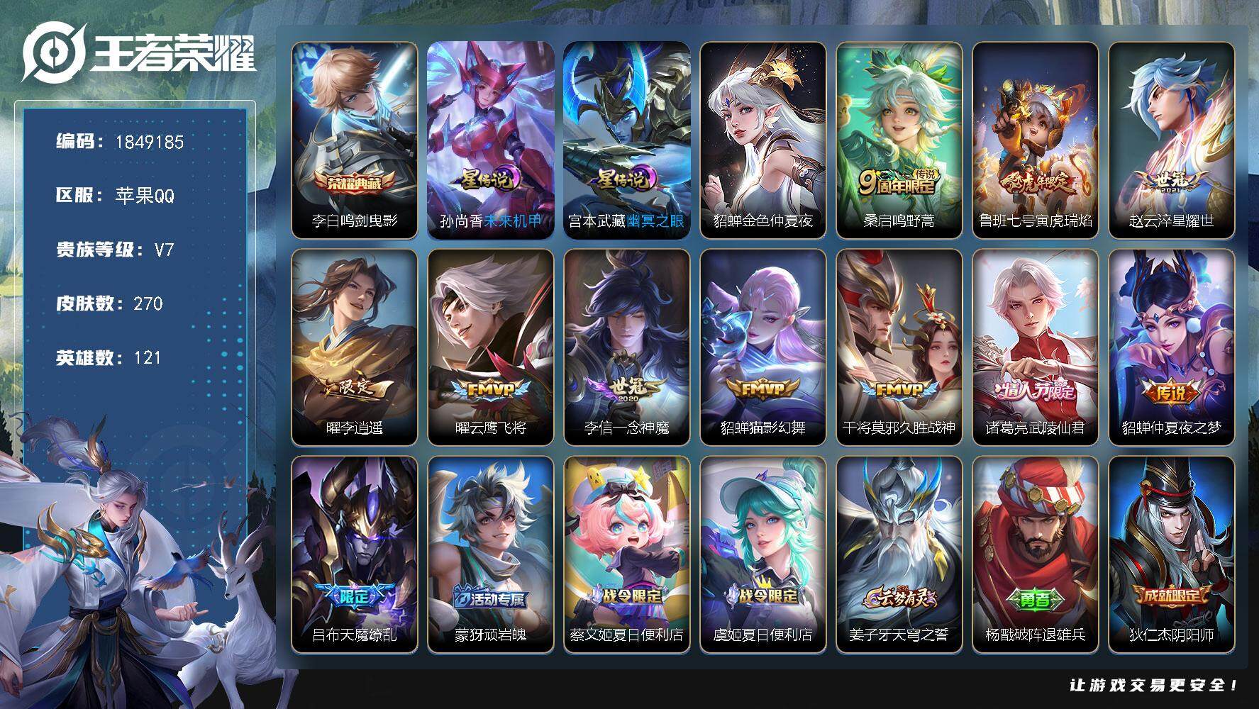 王者荣耀账号苹果QQW12142，，可立即换绑无需挂单养号，，钱包注销不了，多省标，铭文满级，，典藏1，传说11，，，星