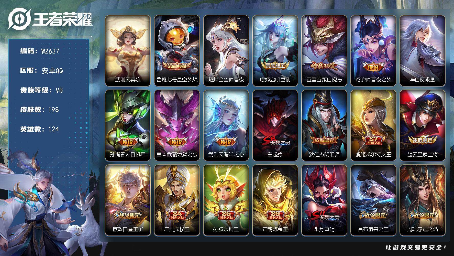 WZLX3450169王者荣耀账号详情图12