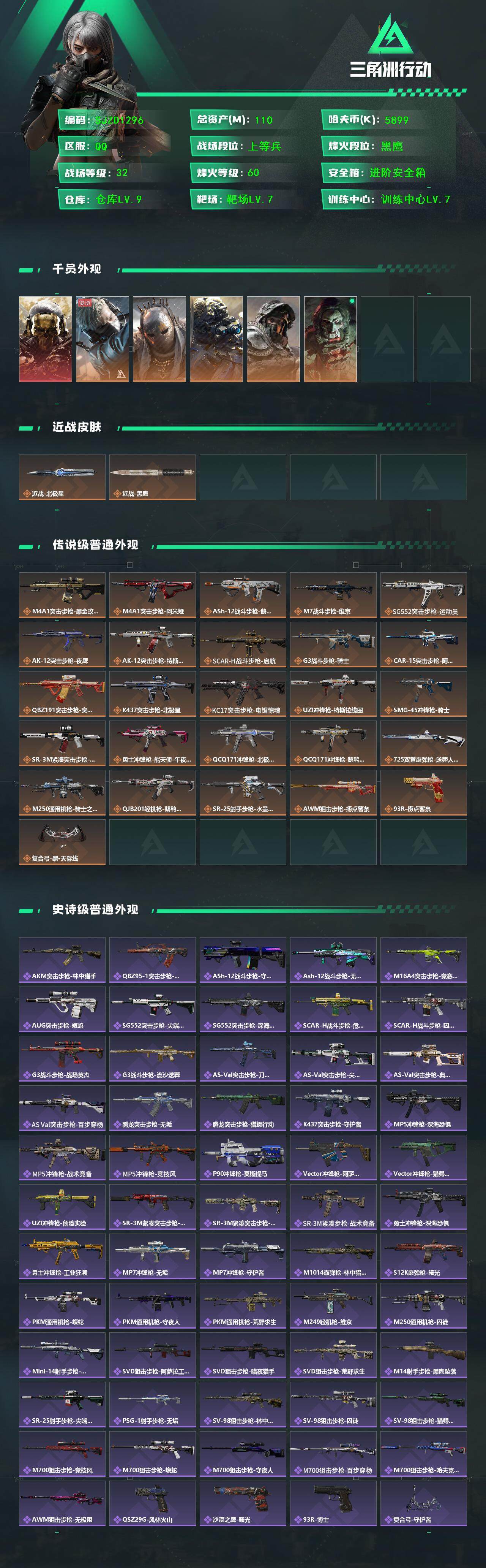 SJZQM393736三角洲行动账号详情图3