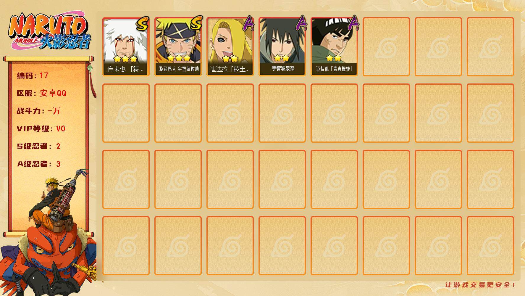 HYKG43032火影忍者账号详情图2