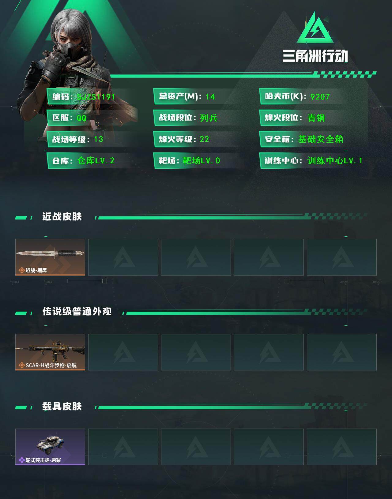 SJZEY395178三角洲行动账号详情图3