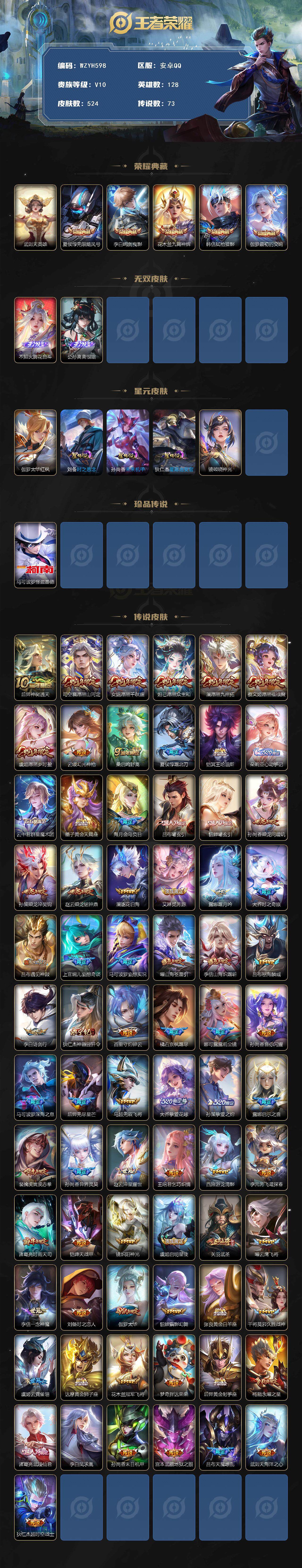 WZEY3450895王者荣耀账号详情图3