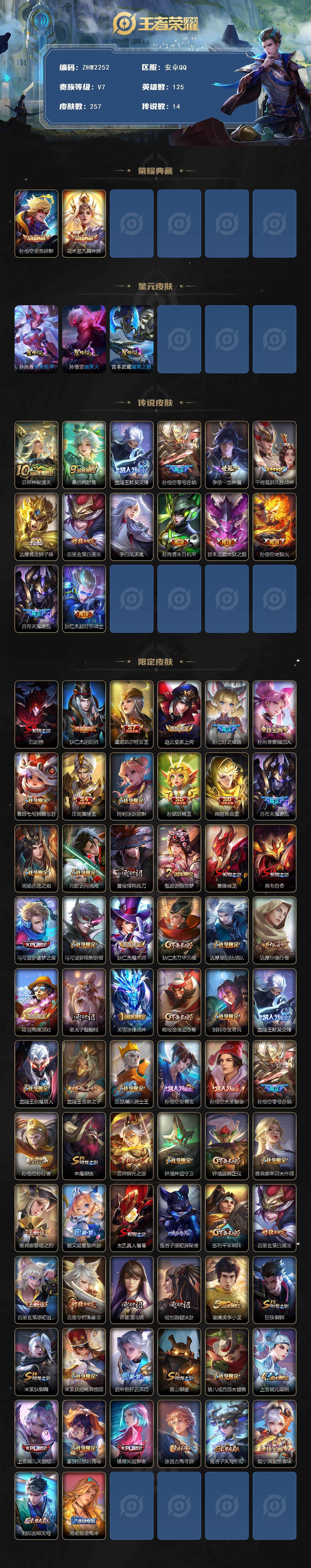 WZLE3465913王者荣耀账号详情图10