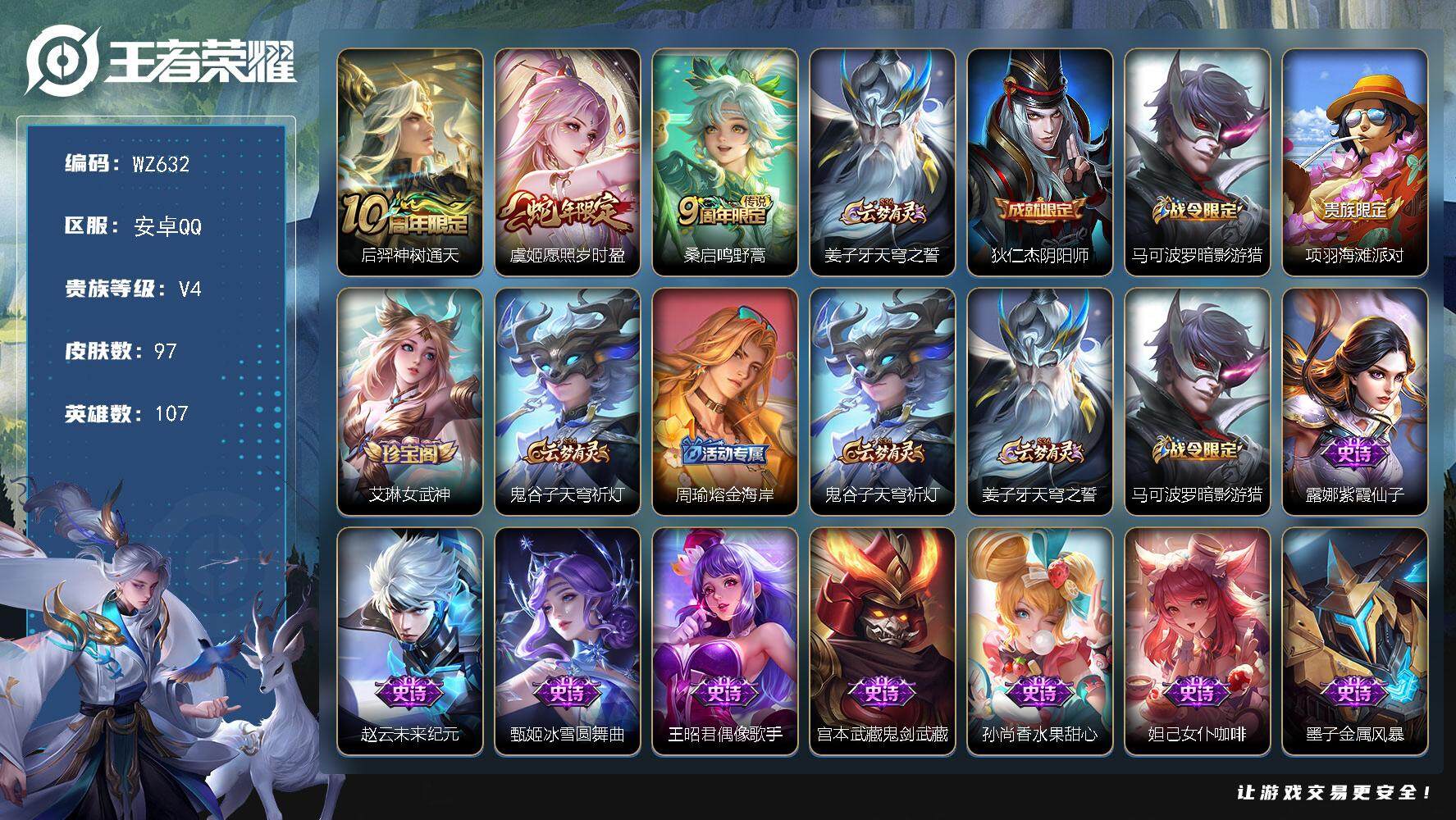 王者荣耀账号安卓QQ107英雄-97皮肤-按键6 安卓Q-97皮肤-3传说-27史诗
【英雄全皮】：影全皮
【传说皮肤】