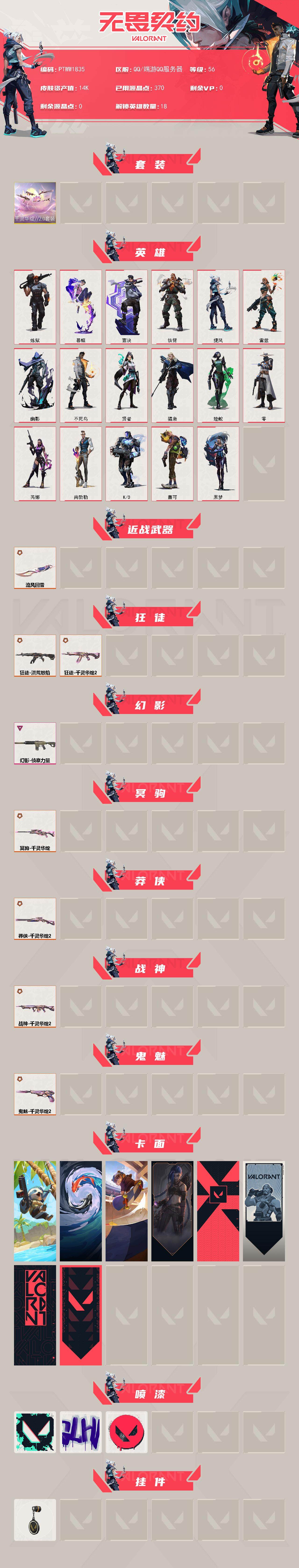 WWQQM42942无畏契约账号详情图3