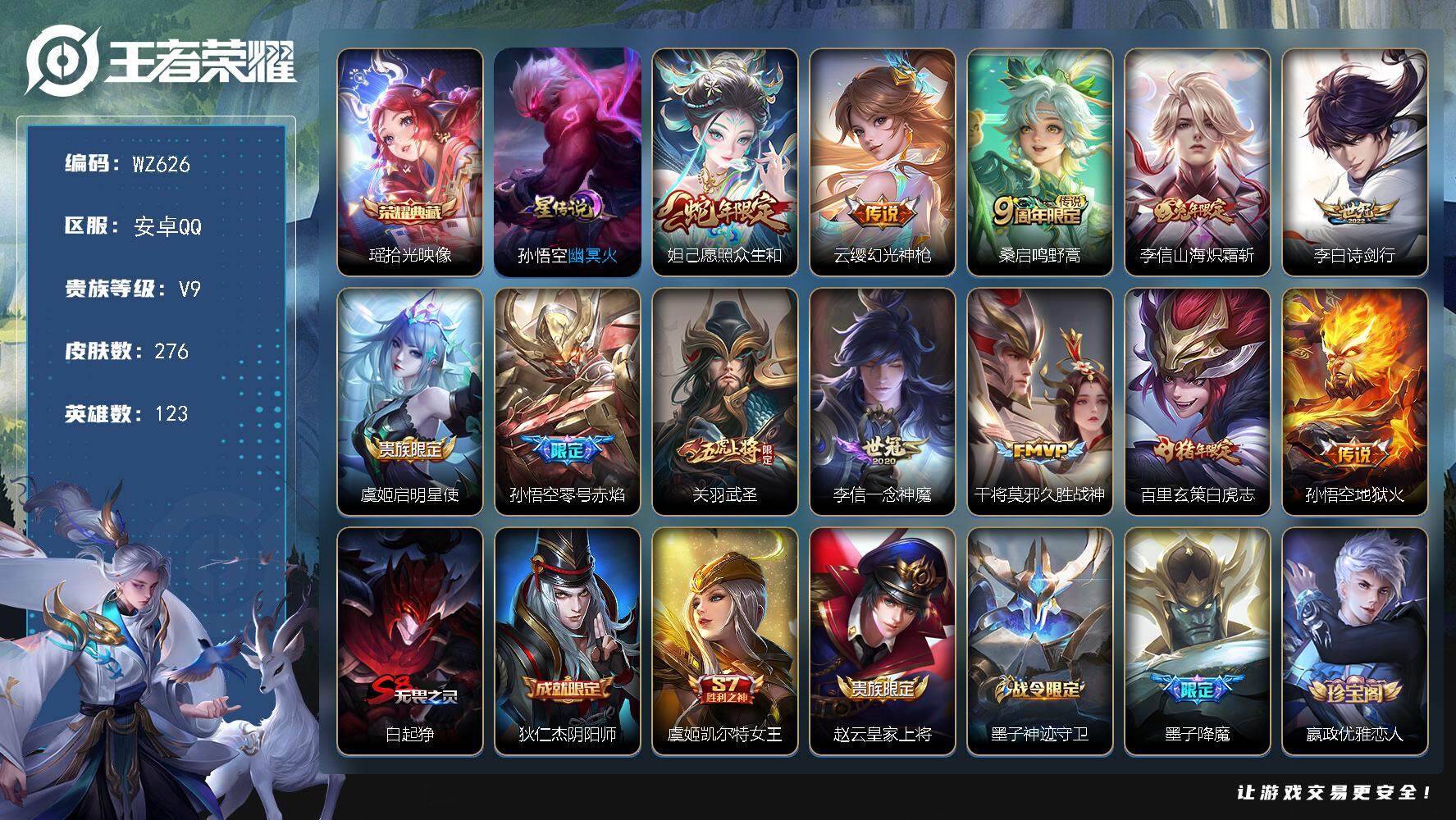王者荣耀账号安卓QQ123英雄-276皮肤-安卓Q-276皮肤-1典藏皮肤-12传说-73史诗
【英雄全皮】：阿轲全皮，