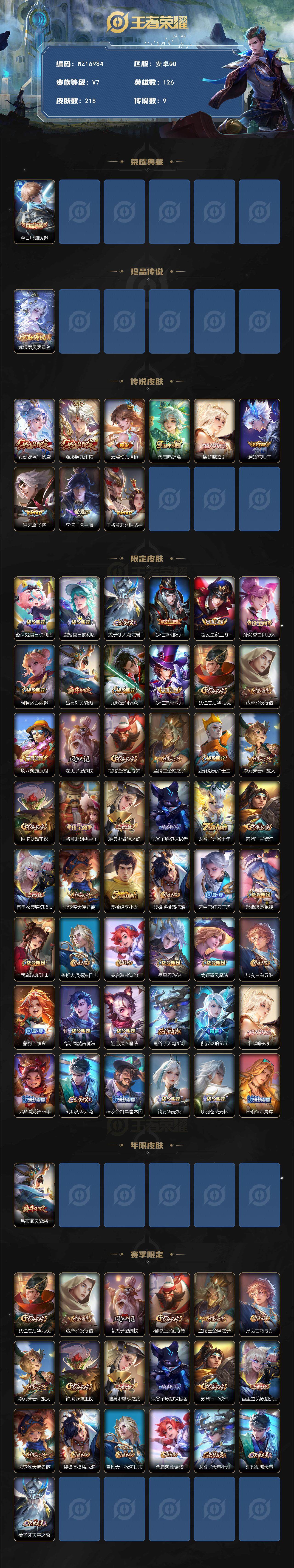 WZ03410318王者荣耀账号详情图3