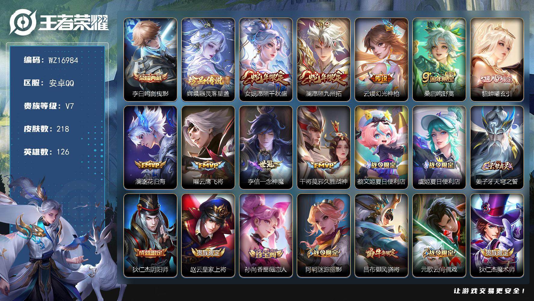 WZ03410318王者荣耀账号详情图2