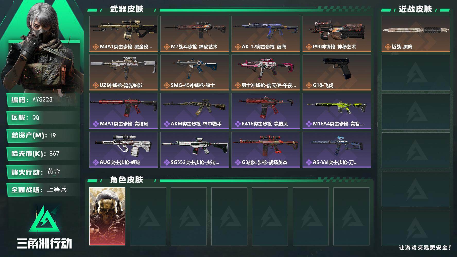 SJZCMW393812三角洲行动账号详情图2