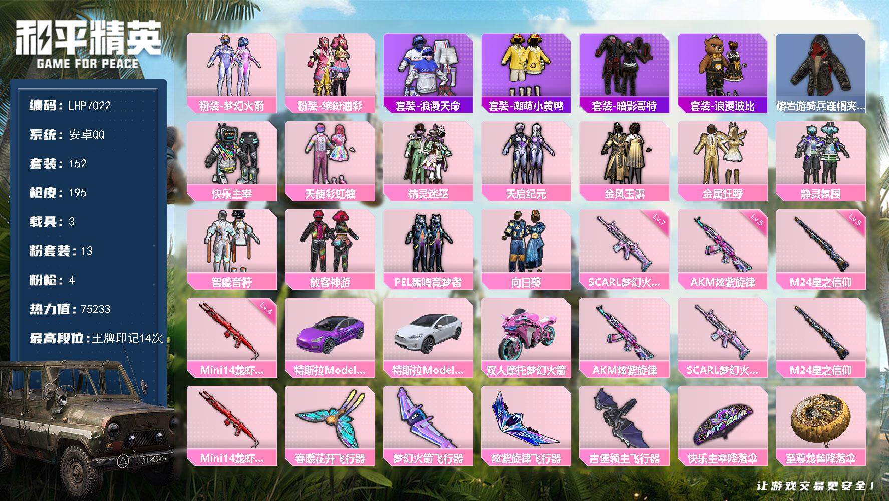 HPLX3440574和平精英账号详情图14