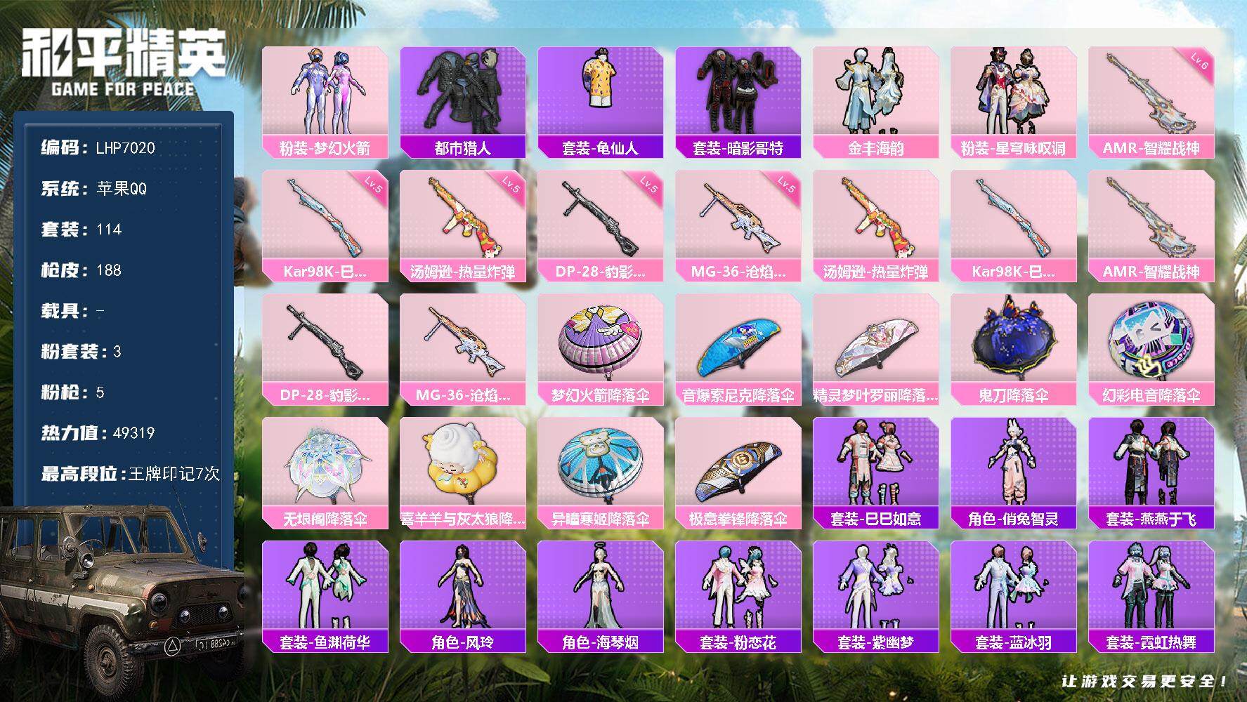 HPLX3440580和平精英账号详情图11 HPLX3440580和平精英账号详情图11