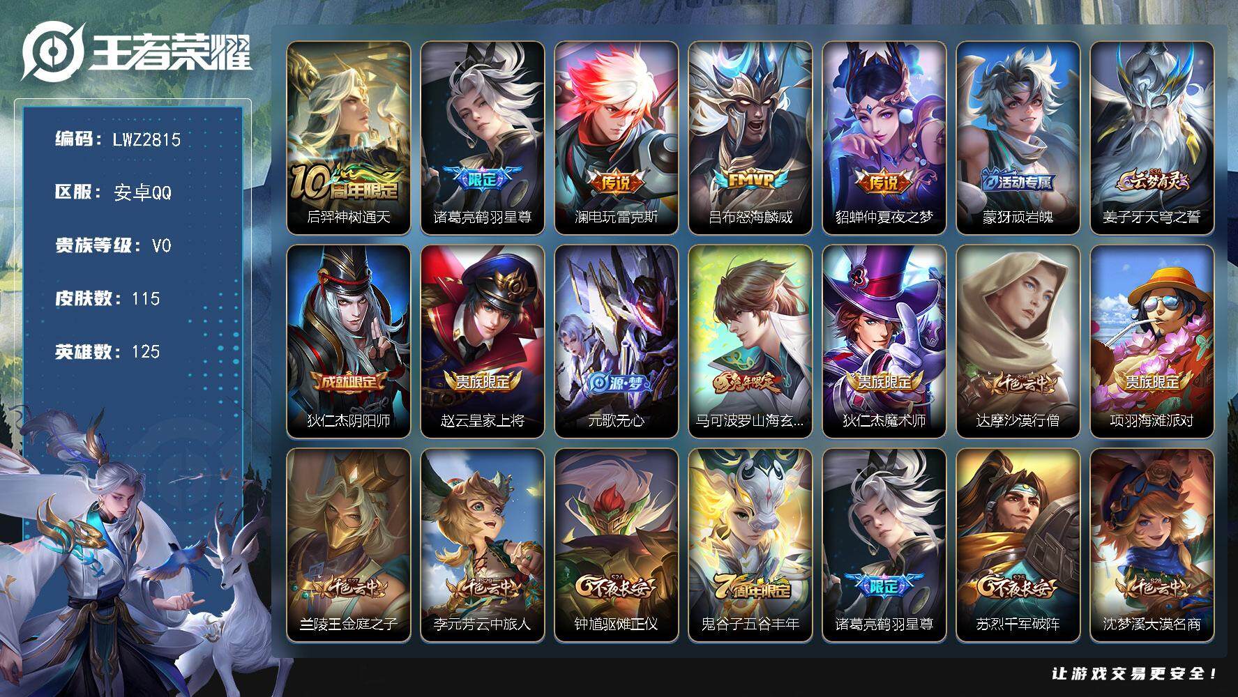 WZLX3450452王者荣耀账号详情图4