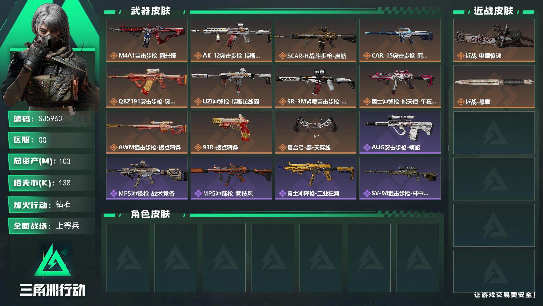 SJZEY3101983三角洲行动账号详情图2