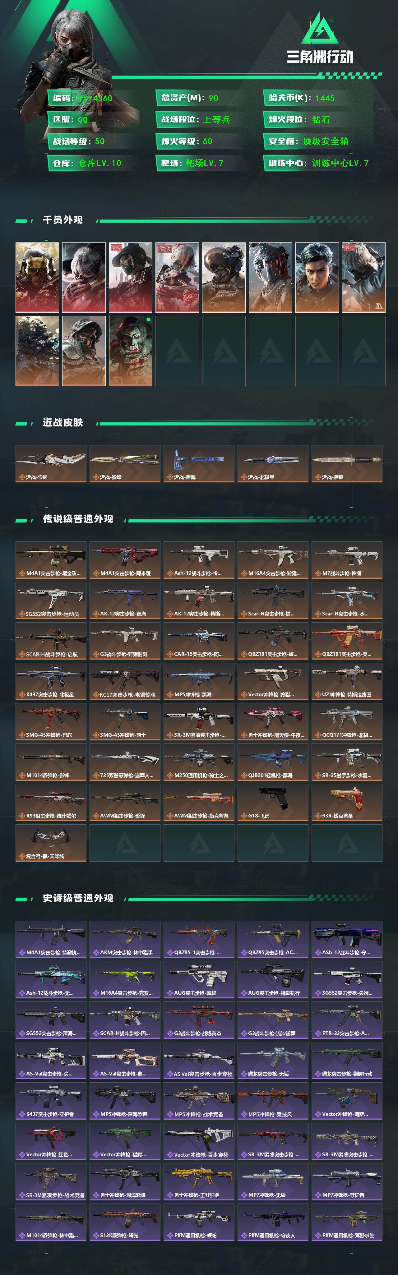 SJZCMW430810三角洲行动账号详情图2