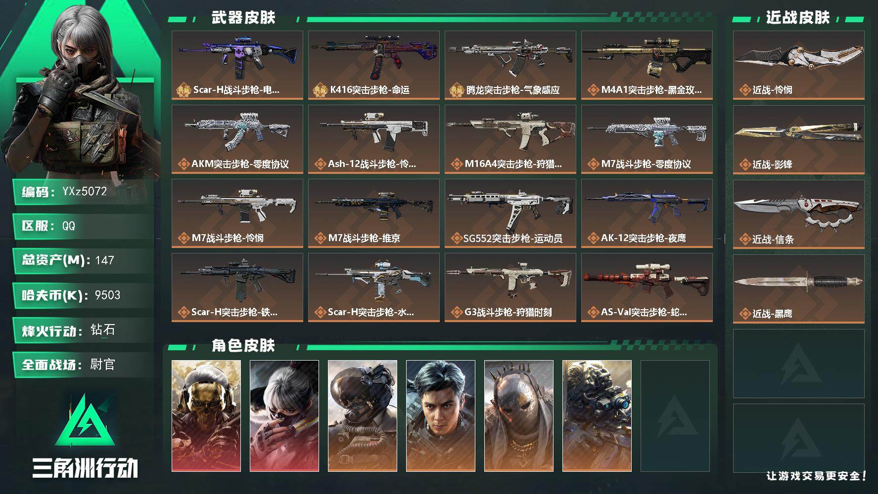 三角洲行动账号QQ【高氪金土豪号-二红皮+三刀皮+三典藏皮肤+飞虎】【怜悯.影锋.信条.蚀金玫瑰.水墨云图】【SCAR