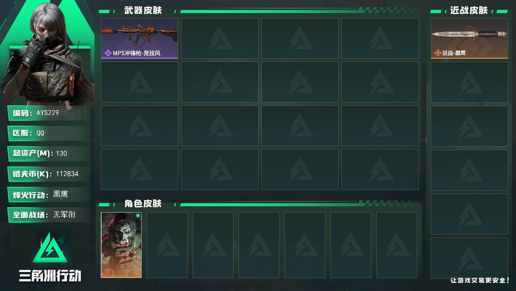 SJZCMW393887三角洲行动账号详情图2