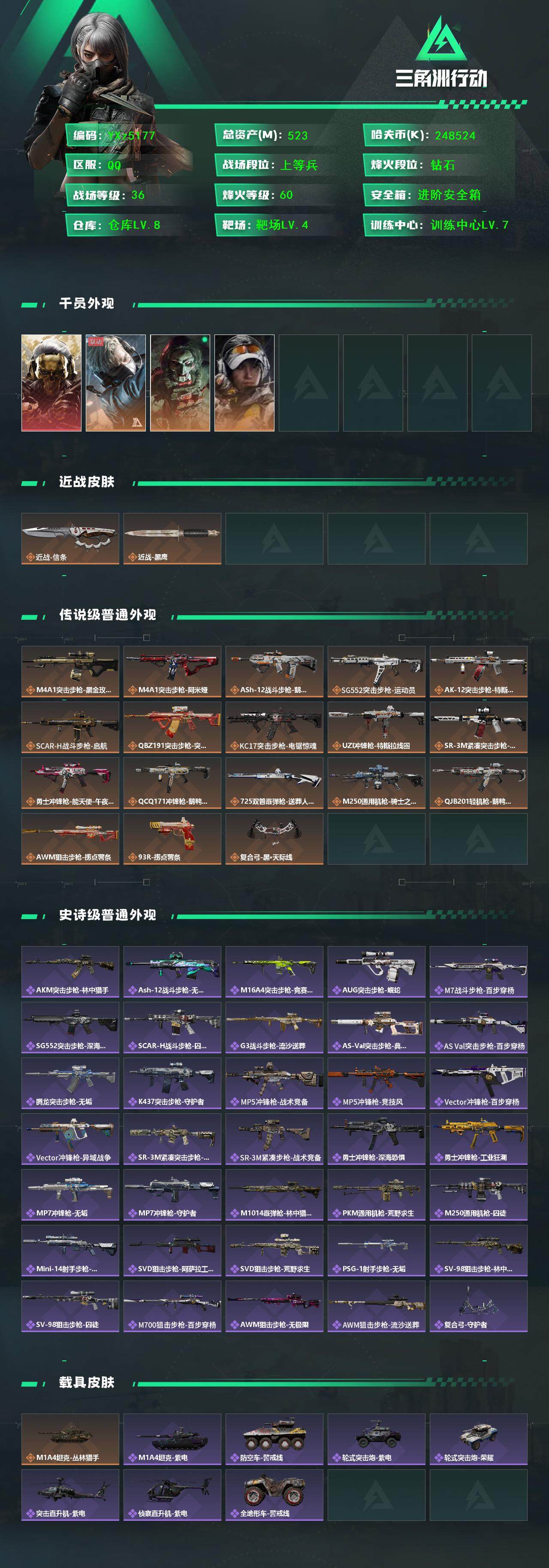 SJZCMW45349三角洲行动账号详情图2