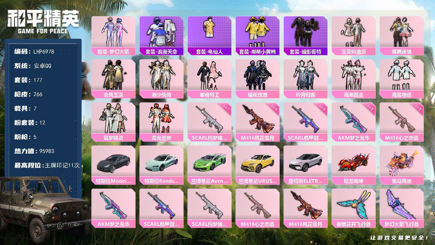 HPLX3445977和平精英账号详情图11