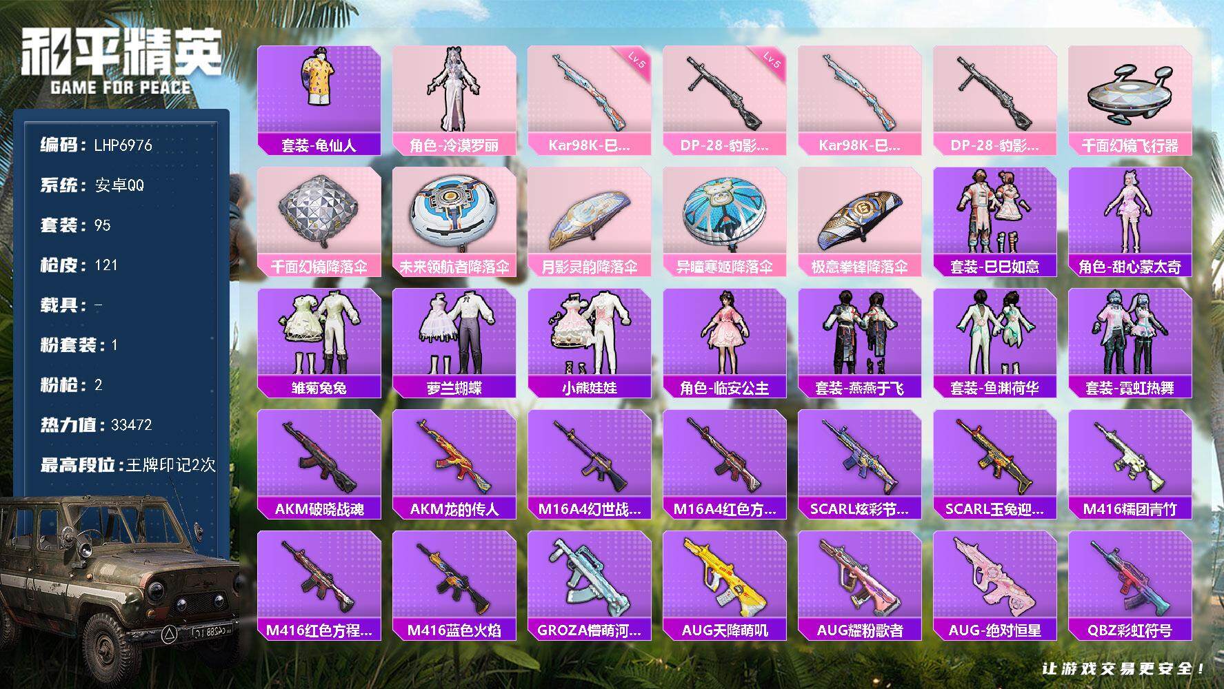 HPLX3440747和平精英账号详情图12