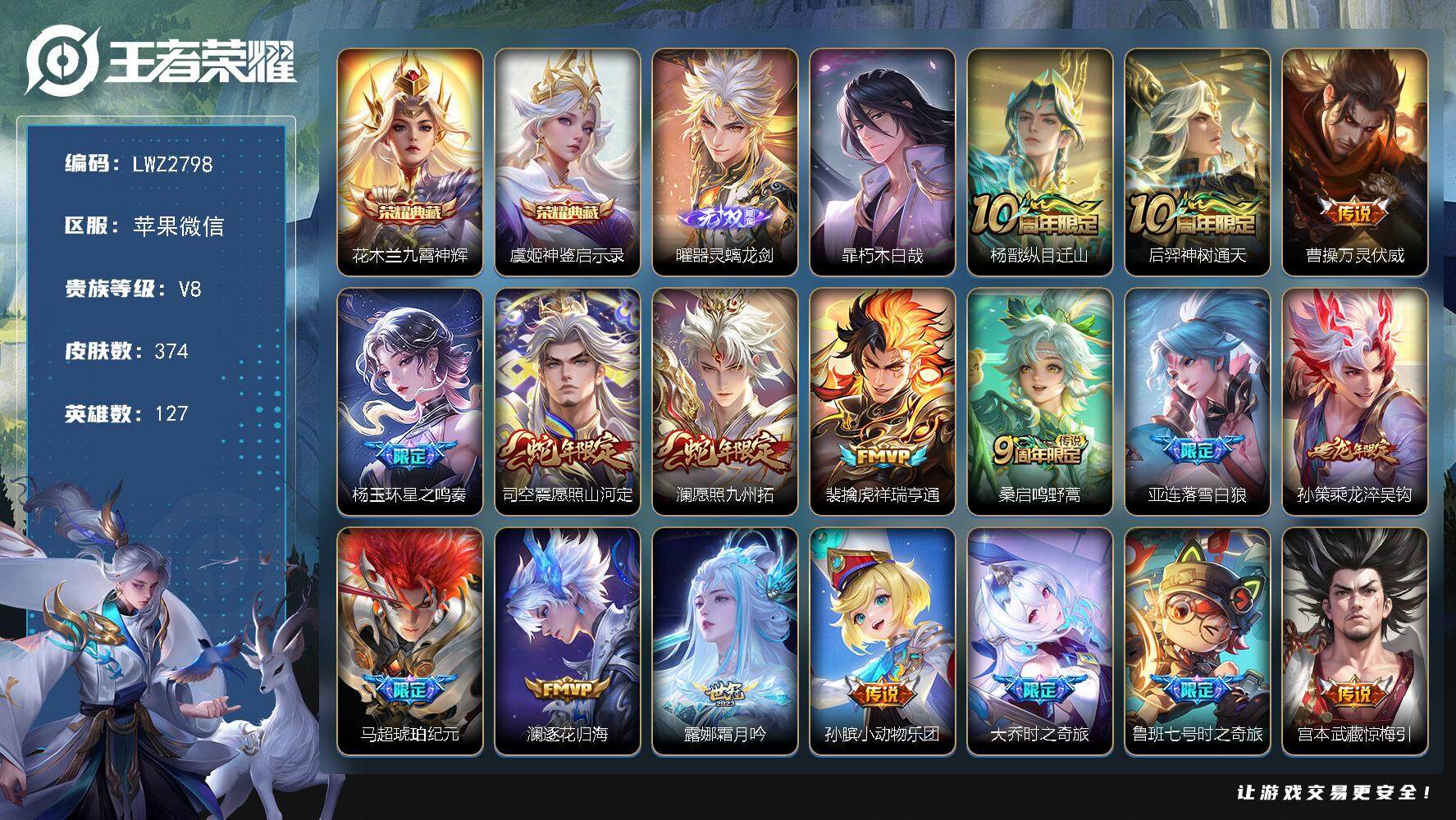 王者荣耀账号苹果VX127英雄-374皮肤-苹果WX-V8-最强王者段位-127英雄-374皮肤-2典藏皮肤-1无双-1