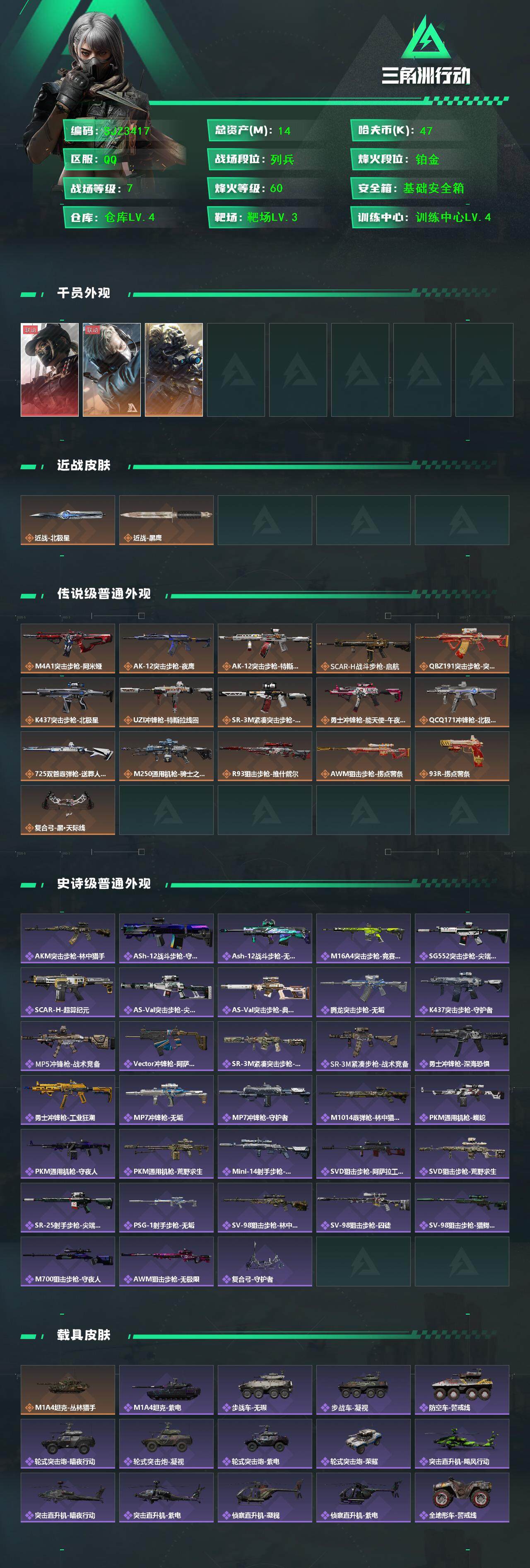 SJZQM395148三角洲行动账号详情图3