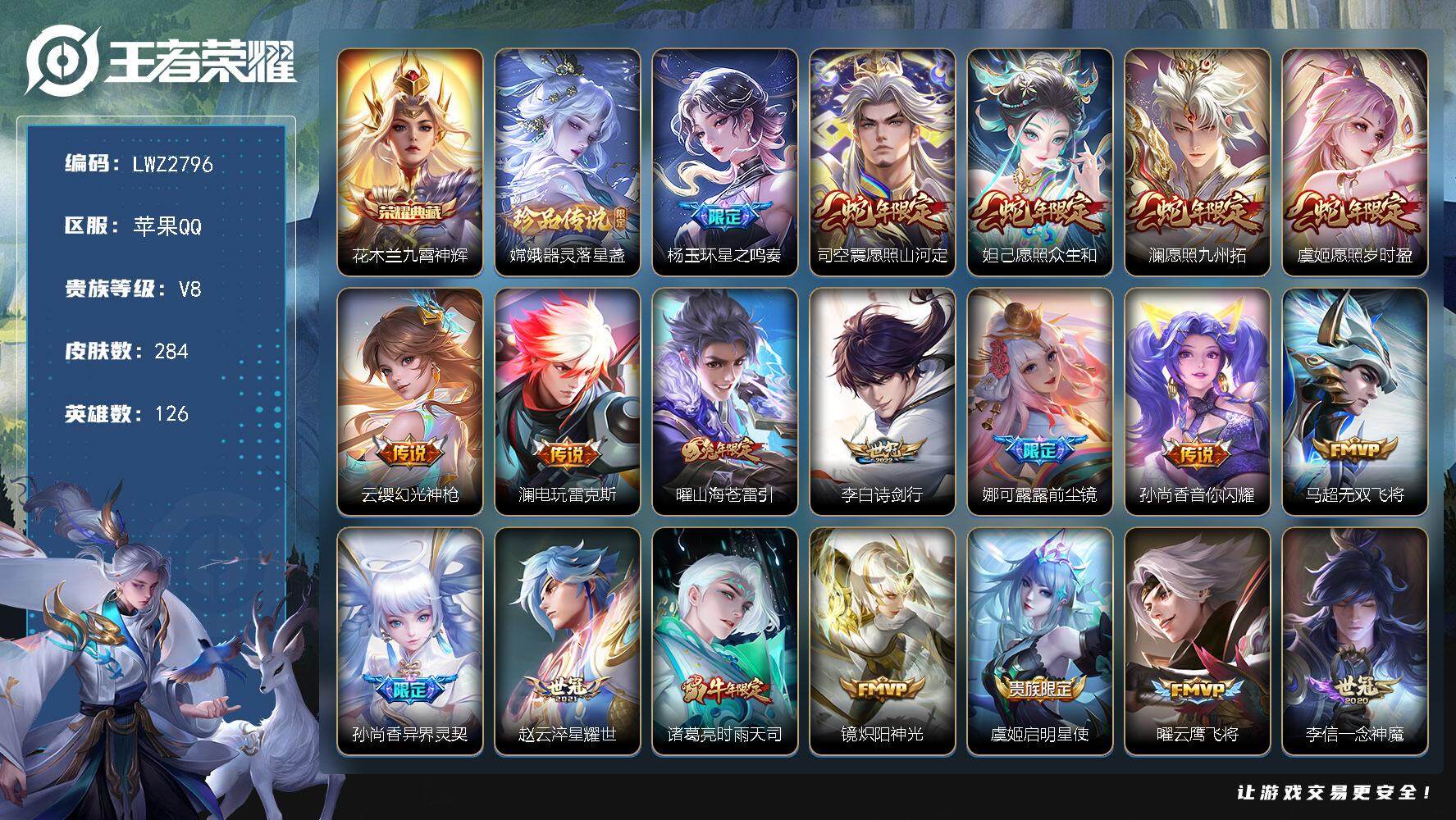 WZLX3450602王者荣耀账号详情图12