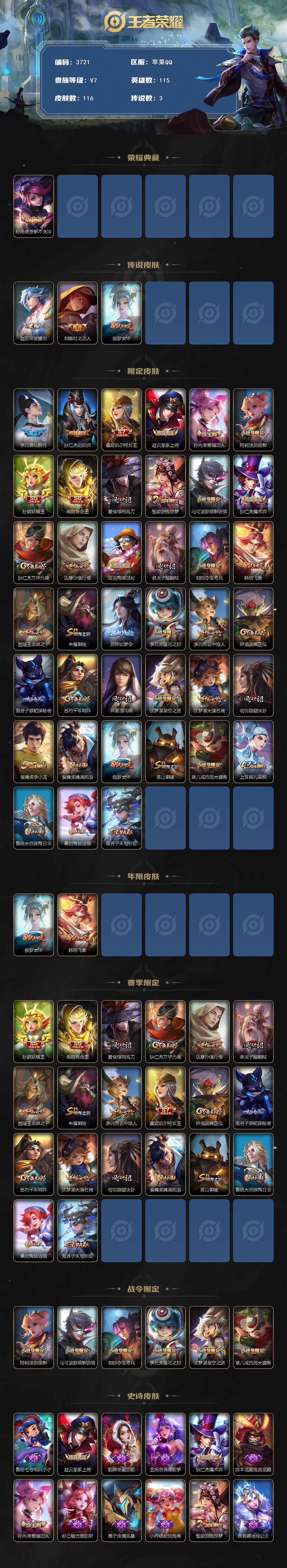 WZQM3464317王者荣耀账号详情图3