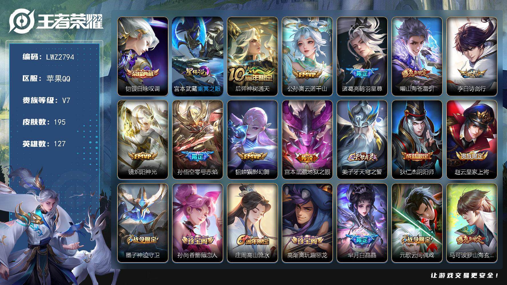 王者荣耀账号苹果QQ【店主推荐捡漏号！可直接换绑】苹果Q-V7-最强王者段位-127英雄-195皮肤-1典藏皮肤-9传说-43史诗-1星元
【英雄全皮】：苏烈全皮，蒙恬全皮
【荣耀典藏】：铠银白咏叹调
【传说皮肤】：后
