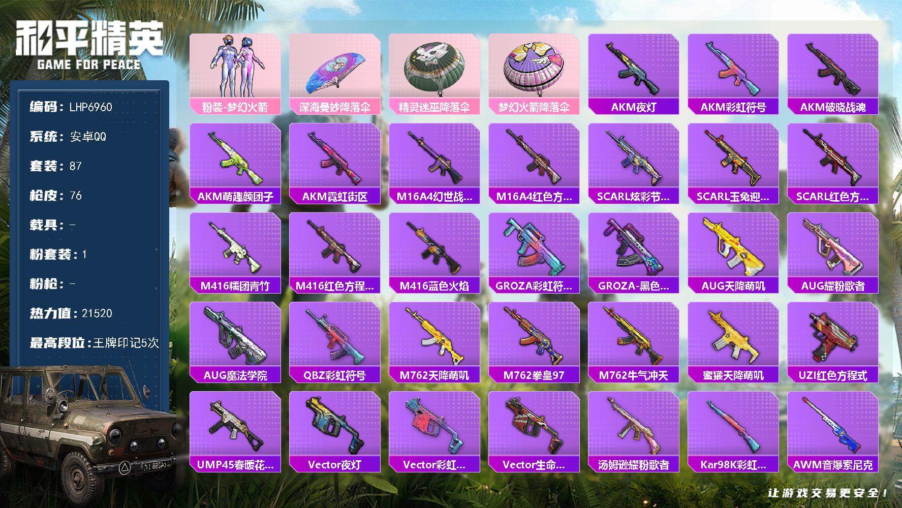 HPLX3440807和平精英账号详情图12