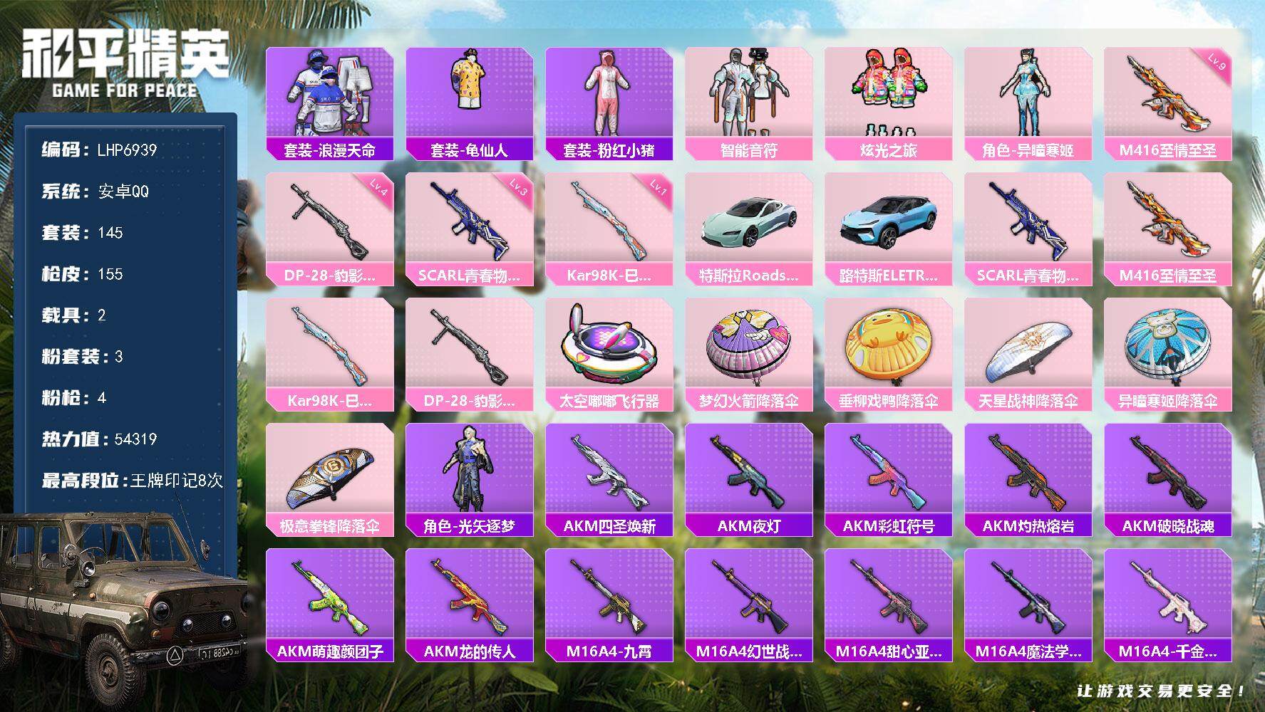 和平精英账号安卓QQ可二次【店主推荐捡漏号！可直接换绑】/素材身法号/M416-至情至圣(九级)/扭蛋碎片556 安卓 手Q-3粉装-4特效枪-2载具-1粉色飞行器-5.4w热力值-8王牌印记-145套装-155枪皮【